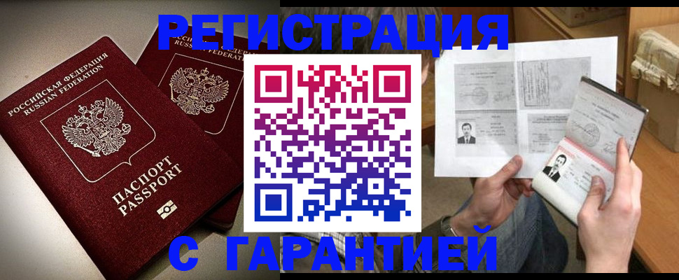 временная регистрация для всех в Таганроге
